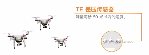 無人機(jī)差壓傳感器MS4525DO.png